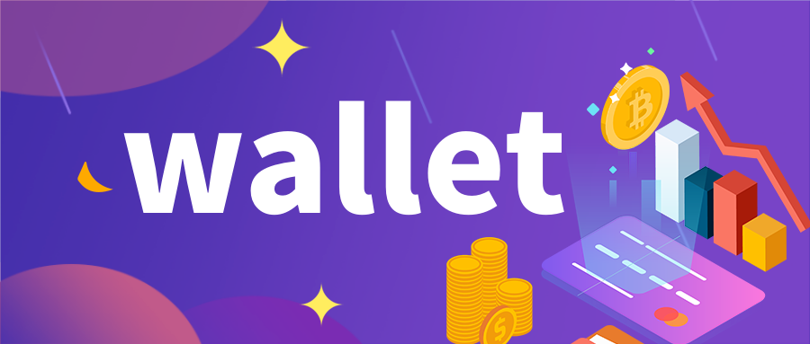 钱包类型了解功能有哪些_了解钱包的类型及其功能_钱包类型了解功能怎么写