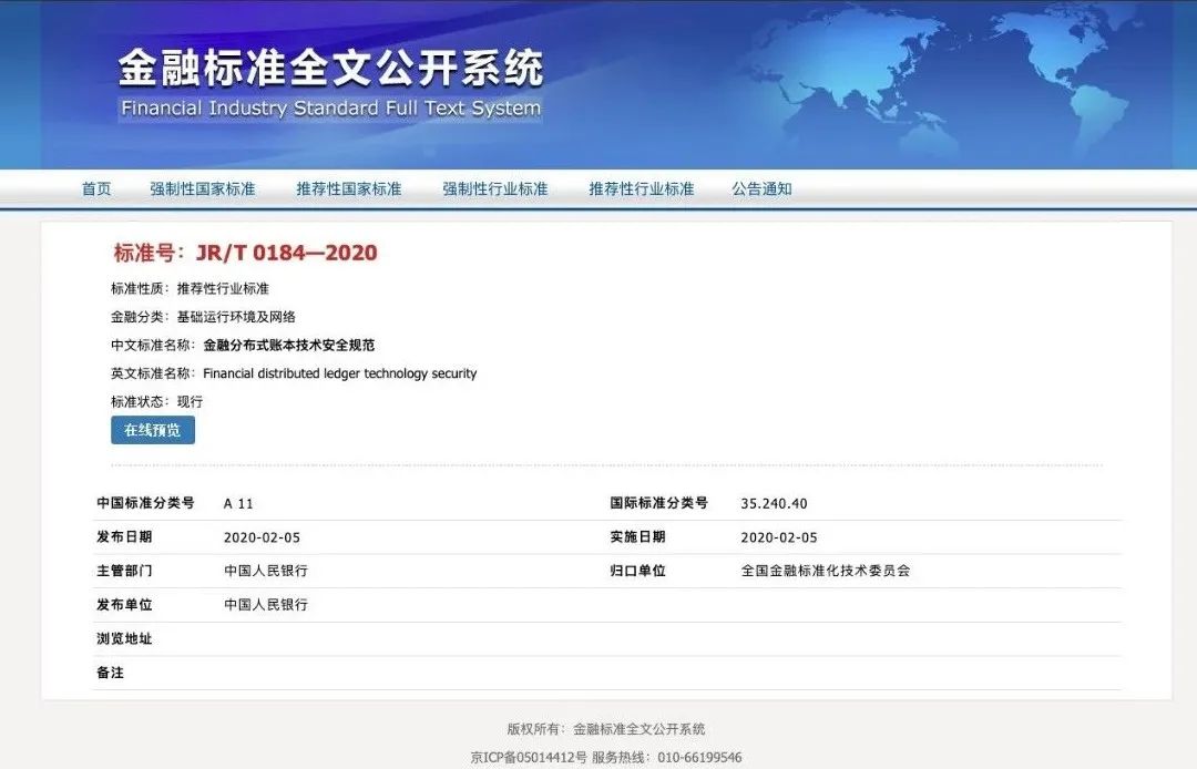 全球法定数字货币动态：央行数字货币研究所DC/EP技术选型与安全设计解析