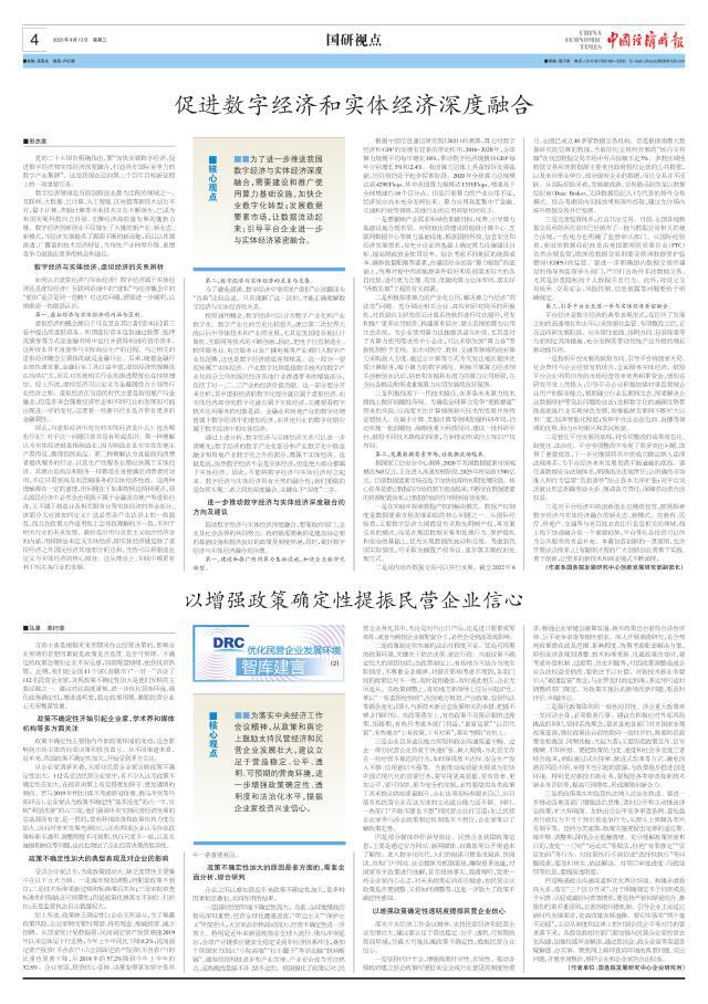 促进数字经济和实体经济深度融合