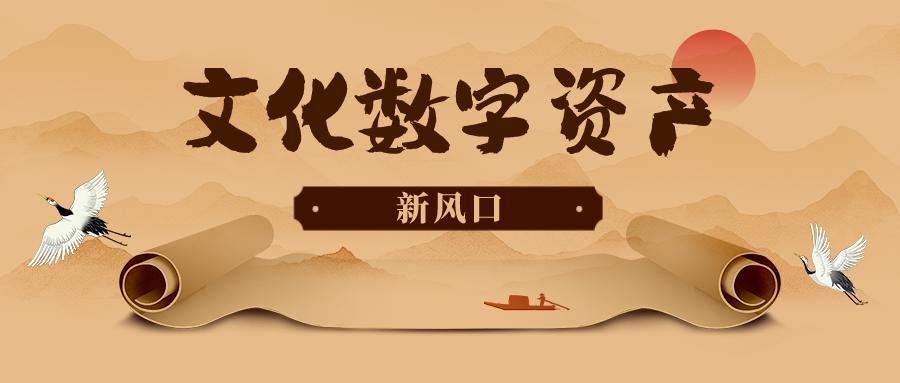 tp钱包app下载文化数字资产：创作者与从业者的新机遇与产业发展前景