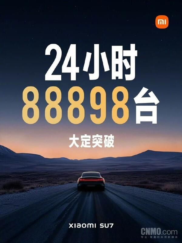小米SU7上市24小时大定88898台，推动新能源车企降价潮