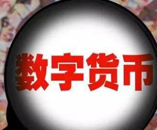数字货币的用户行为分析_数字货币表现形式_数字货币的模型形态