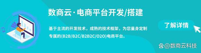 数商云在去中心化购物平台的创新实践及搭建优势等全解析
