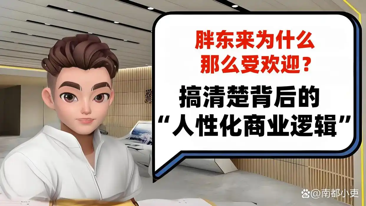 胖东来成功秘诀：极致服务与人性化商业逻辑的完美结合