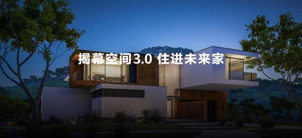 2023艾特奖华为全屋智能设计大赛开启：探索未来居住空间新趋势