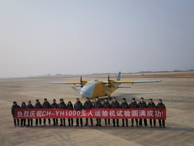2025 年 1 月 20 日 YH1000 无人运输机湖北荆门完成满载全工况滑跑试验