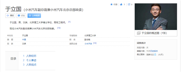 小米汽车任命于立国为副总裁兼北京总部政委，加速汽车业务布局
