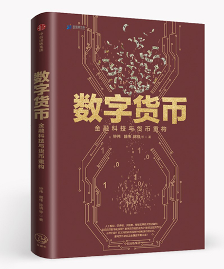 数字货币与金融创新深度解析：从互联网金融到数字货币系统的构建与影响