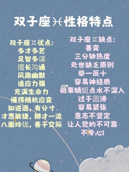 双子座是几月几日的(他们有什么特别的性格特点)