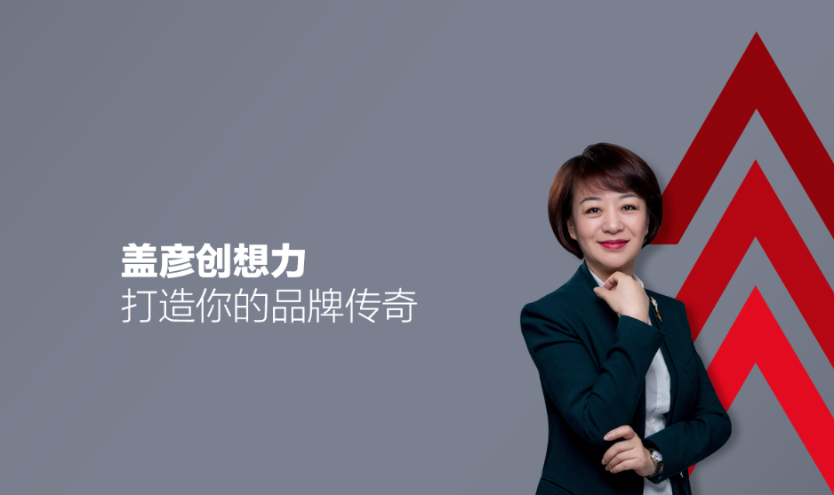 青岛创想力品牌研究院盖彦院长发布新质品牌培育体系，解析新质品牌创新之道