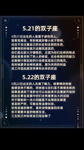 双子座性格解析：5月21日到6月21日出生的双重人格特征揭秘