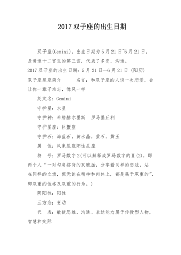 双子座是几月几日生日(他们的性格特点是什么)