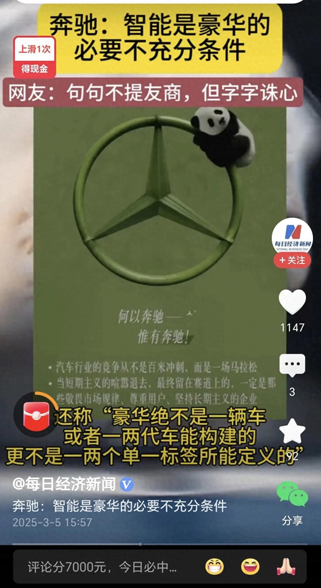 奔驰如何定义豪华？智能科技如何成为奔驰豪华车的核心？