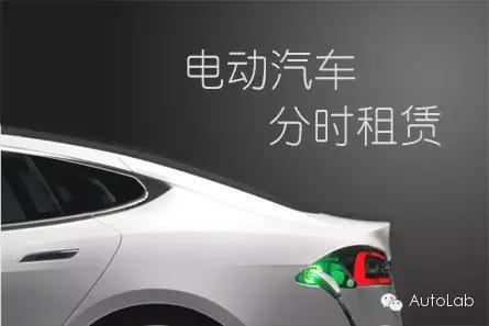 电动汽车分时租赁：从德国起源到中国兴起，出行市场的资本黑洞