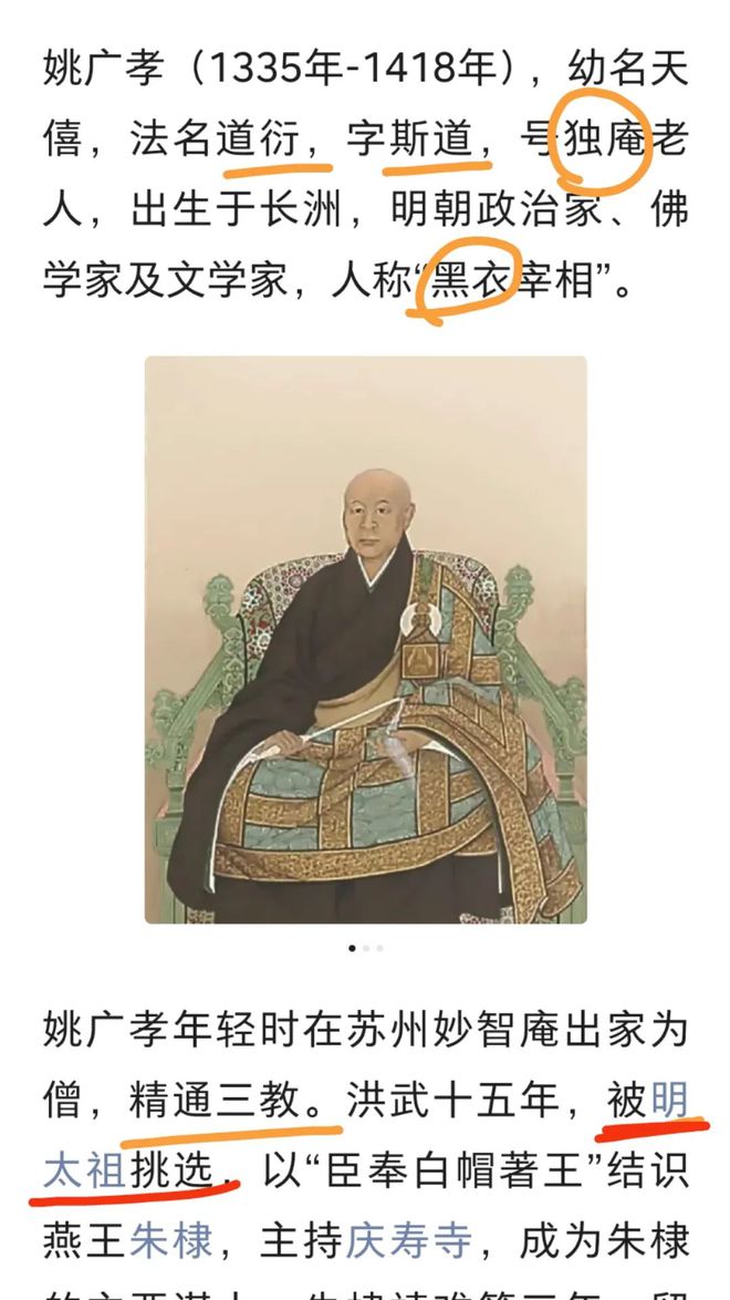 姚广孝的道教信仰与影响_道教姚远_道教信仰影响姚广孝的因素