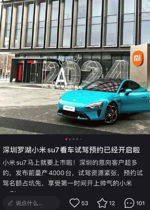 小米汽车试驾预约