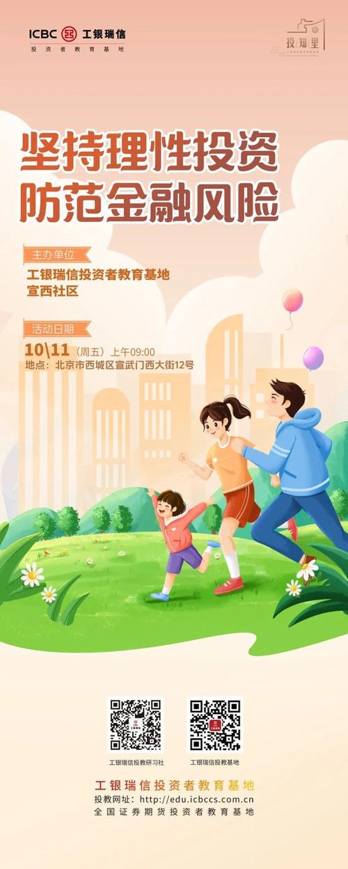 社区活动中的投资经验交流：助你开拓思路、拓展人脉与实操练习