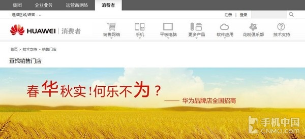 以行践言 华为加速品牌店/售后体系建设