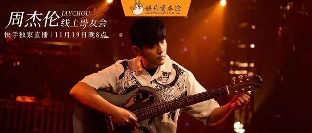 2022年周杰伦数字专辑最伟大的作品销量突破700万张，快手直播成粉丝追星新方式