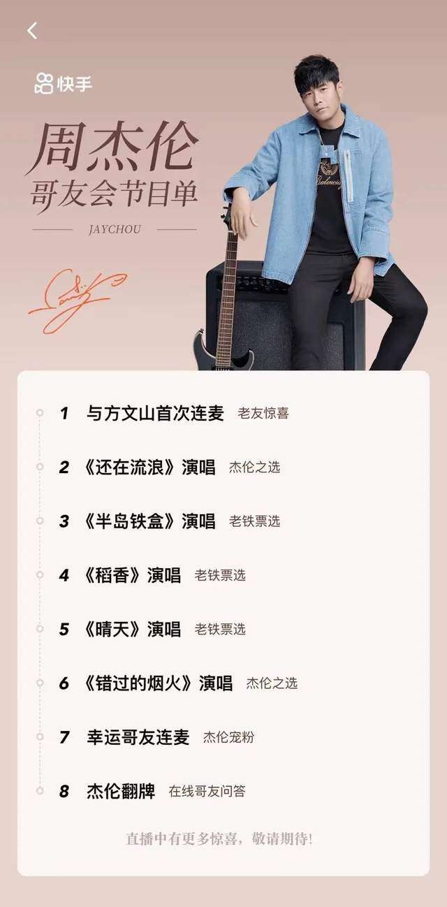 周杰伦的热歌_周杰伦蹭热度_周杰伦在网络平台的粉丝互动，引发热潮