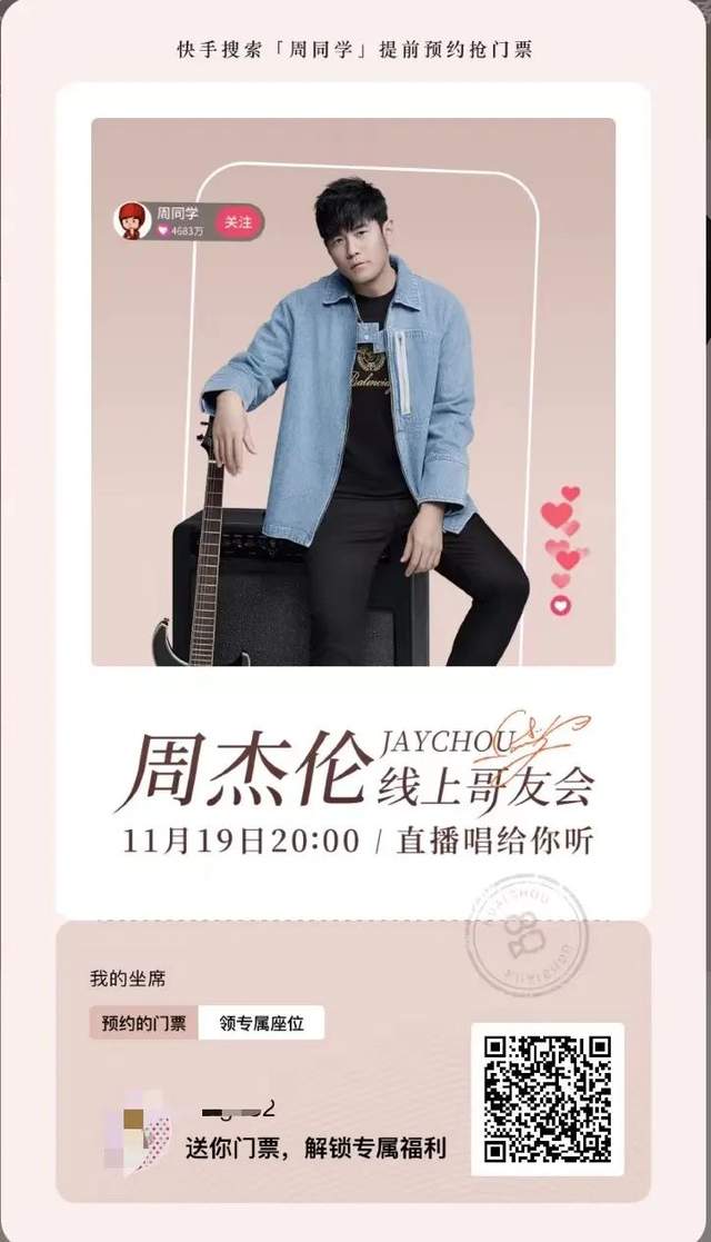 周杰伦在网络平台的粉丝互动，引发热潮_周杰伦蹭热度_周杰伦的热歌