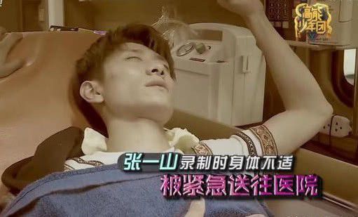 张一山胃病复发紧急送医，高能少年团成员与粉丝表达深切关心