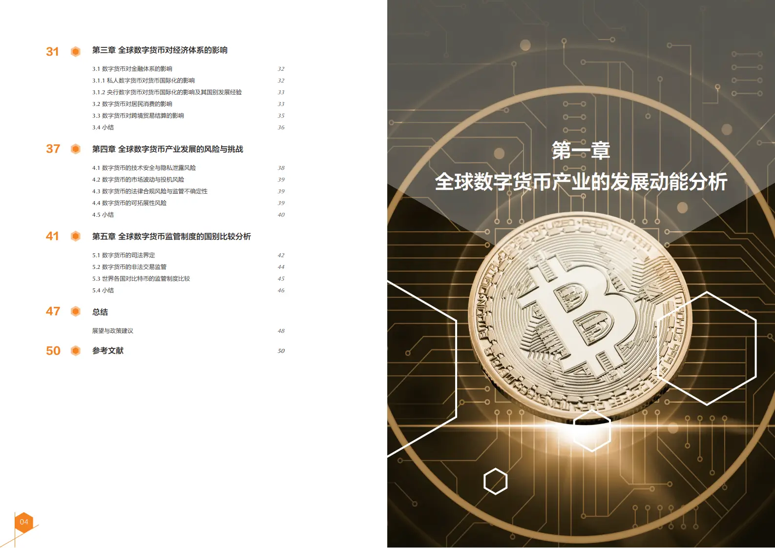 全球数字货币发展现状_从全球视角看数字货币的发展_从全球视角看数字货币的发展