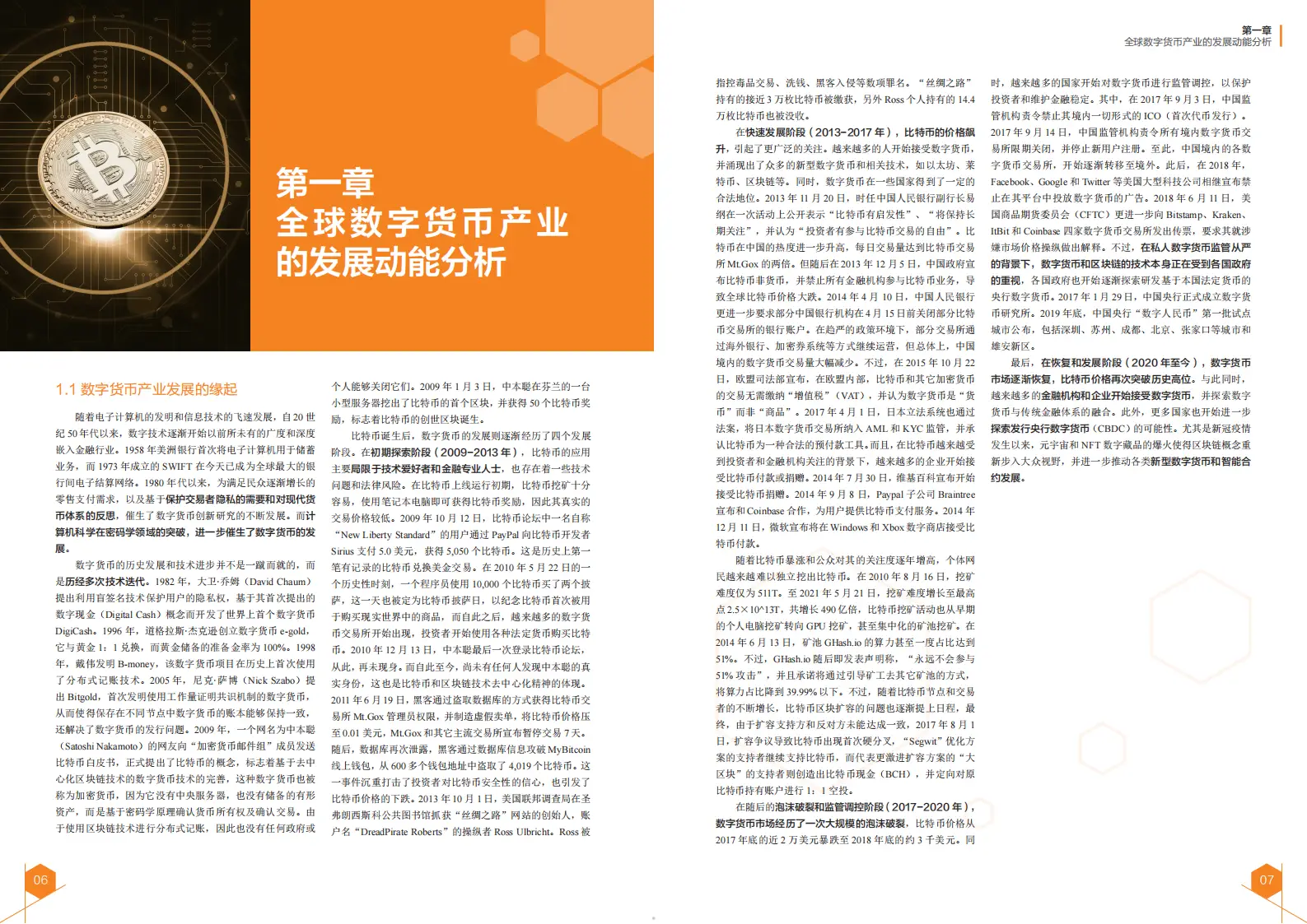 从全球视角看数字货币的发展_从全球视角看数字货币的发展_全球数字货币发展现状