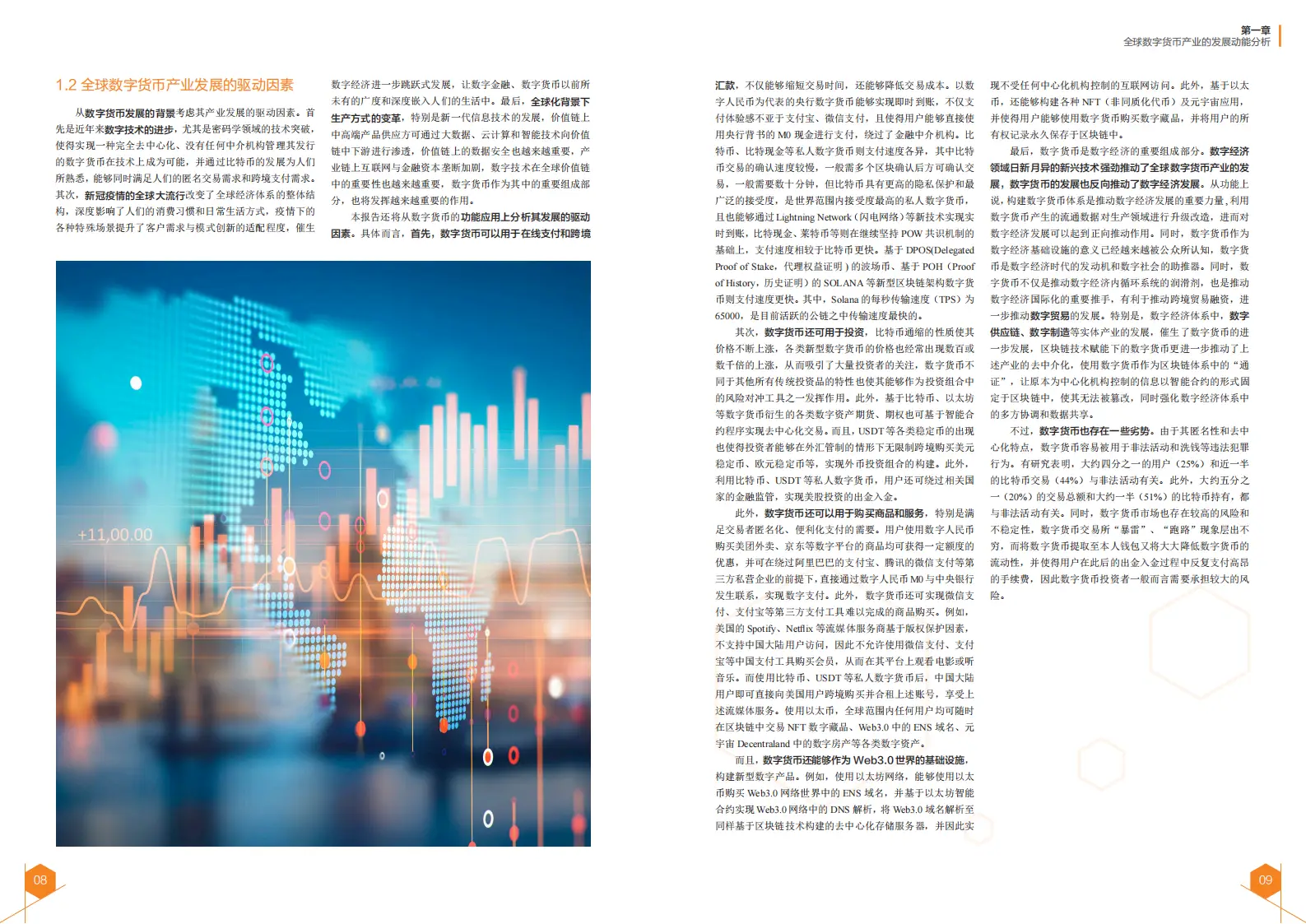 全球数字货币发展现状_从全球视角看数字货币的发展_从全球视角看数字货币的发展