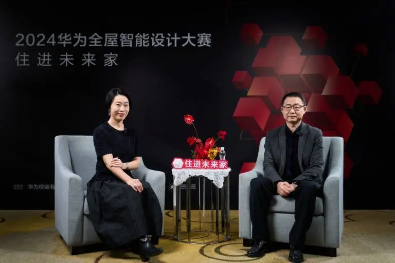 2024华为全屋智能设计大赛揭示智能家居未来趋势与创新解决方案