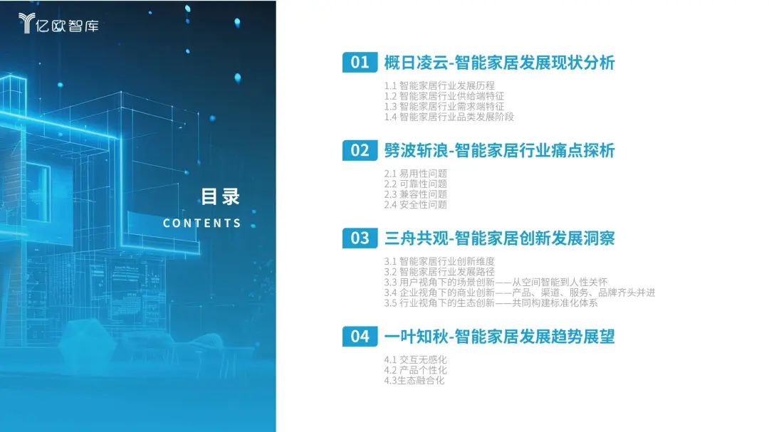 展望家居智能未来发展产品设计_智能家居产品的未来展望与发展_智能家居未来的展望