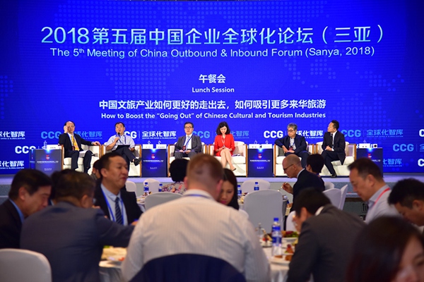 第五届中国企业全球化论坛聚焦文化旅游产业国际化与全球合作共赢