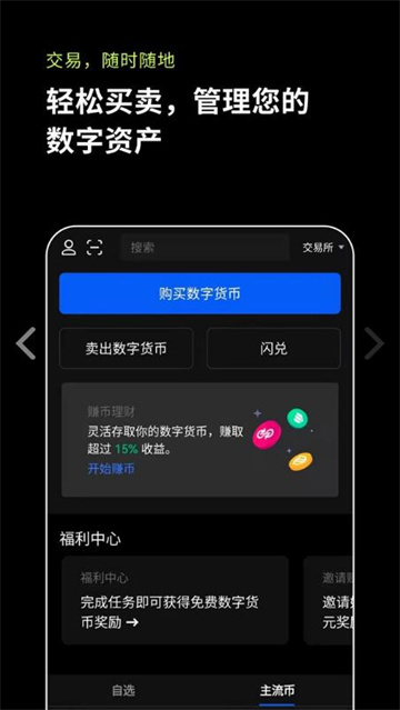 数字资产交易市场_OKX交易所APP官网与传统交易所的比较 | 数字资产管理的新模式_数字资产交易服务