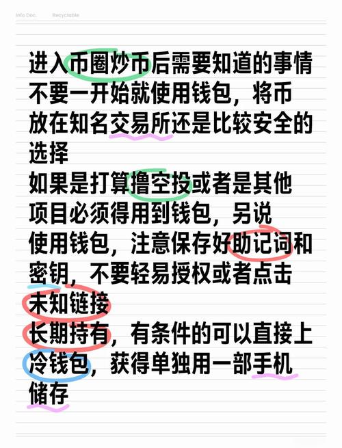 安全设置要留意钱包助记词备份，交易设置与币种管理也很关键