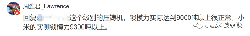 小米汽车发布9100吨压铸机：技术突破引领中国汽车制造业高端化