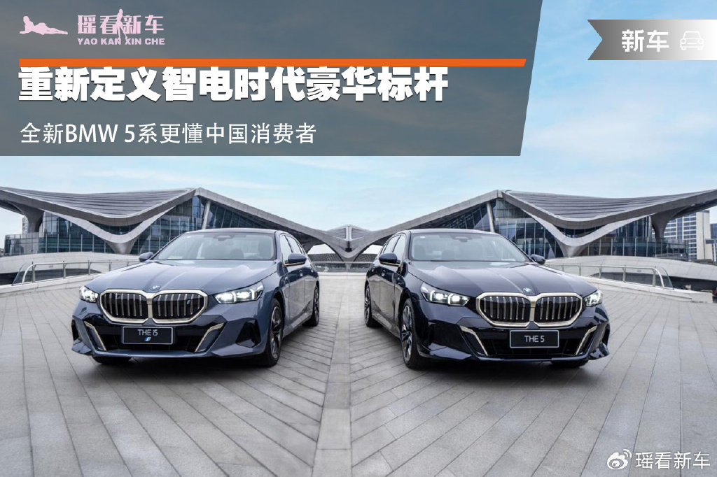全新BMW 5系上市：油电齐发，双轴并推，中大型豪华轿车市场再创辉煌
