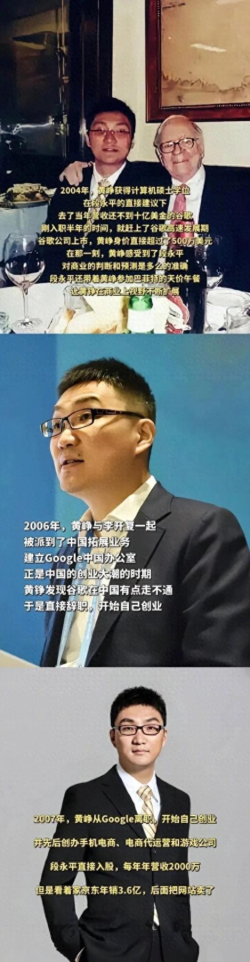 黄峥与拼多多的崛起：从温州到中国电商巨头的创业故事