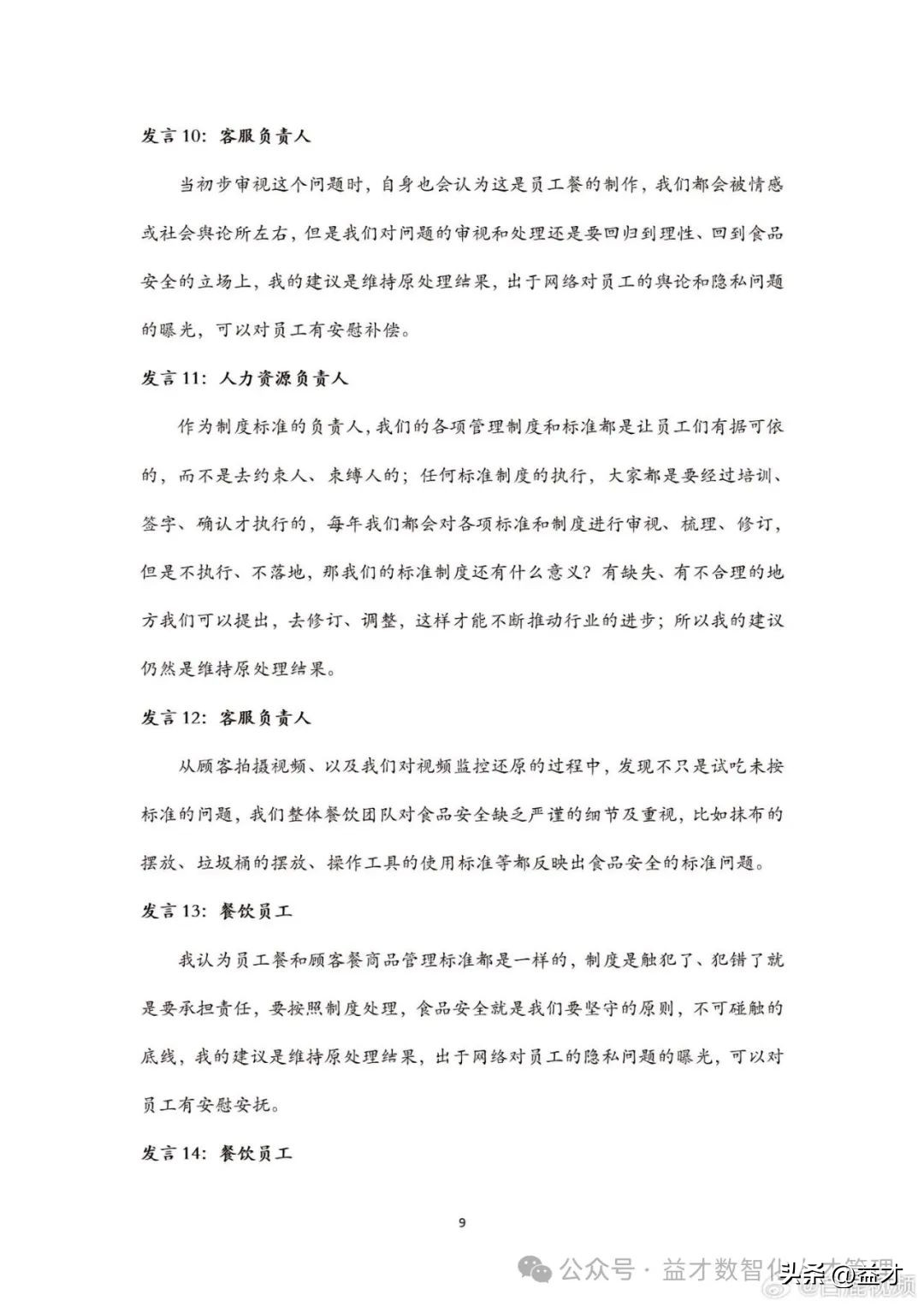 顾客满意度改进_顾客满意程度的调查是什么_胖东来的顾客满意度调查与改进措施