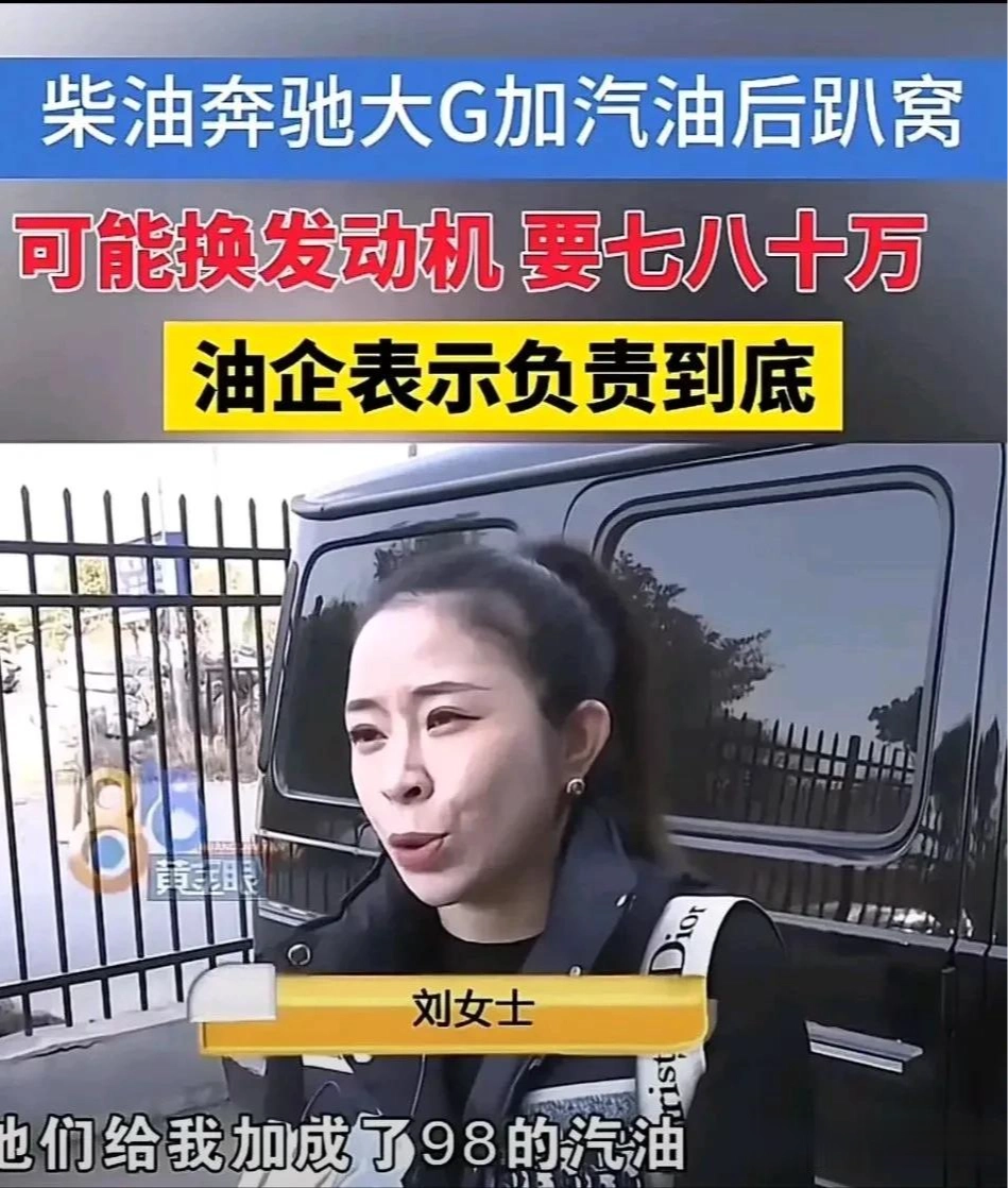奔驰里面的权益官是什么_奔驰客户权益官是什么级别_奔驰大G被加错油的事件，消费者权益保障的必要性分析
