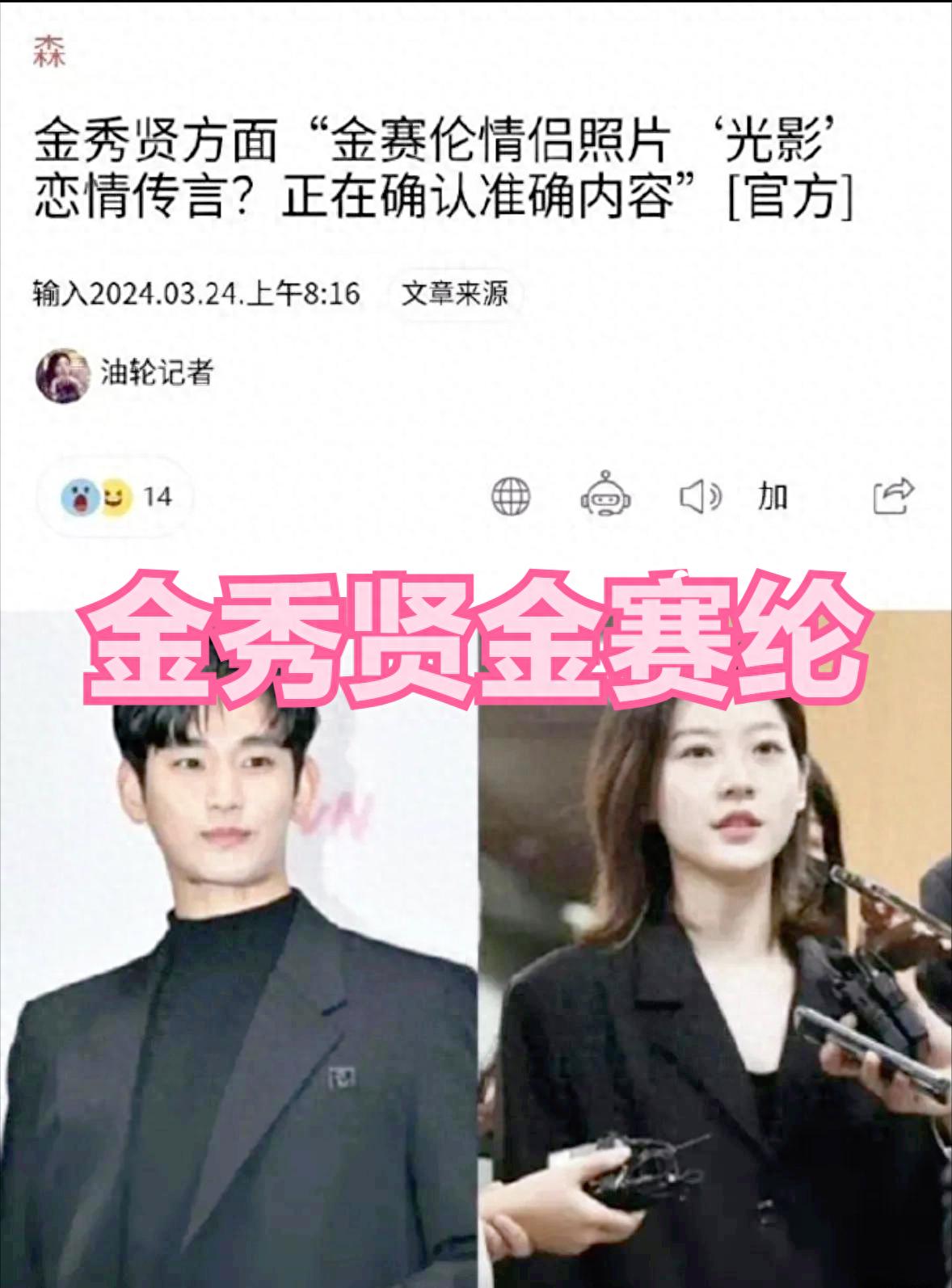 金赛纶与金秀贤恋爱关系法律争议：准强奸罪指控与追诉期问题解析