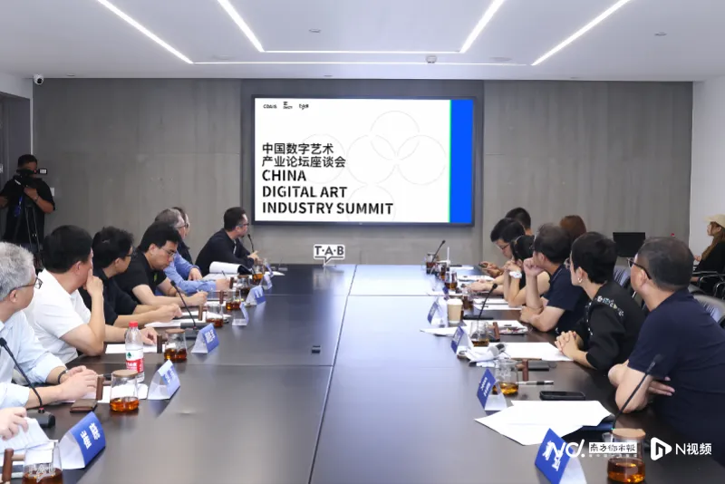 2023年9月15日，中数艺元与中城乐联办座谈会探讨数字艺术产业高质量发展