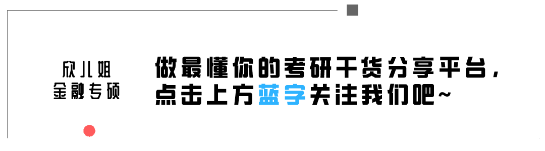欣儿姐带你掌握金融考研热点：中国数字货币发展现状与考点解析