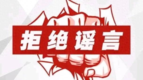 上海数字人民币银行和推广员招募系谣言，警惕数字货币诈骗新手法