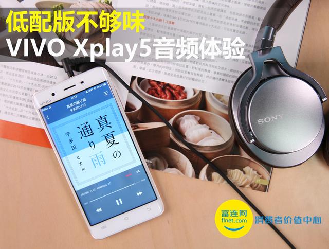 评测ViVo的音乐播放器：音质与体验_音质评测软件_手机音质评测网站