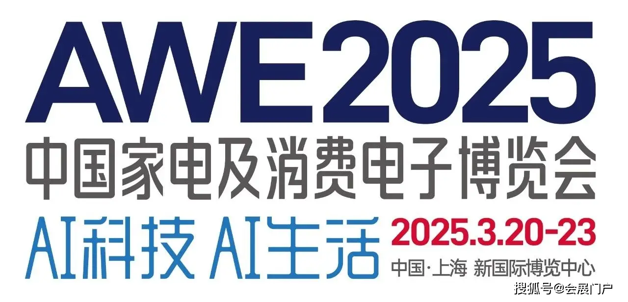 海尔2025年营收突破4000亿元，AWE2025上海家电展即将盛大开幕