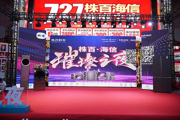 海信璀璨之夜在株洲盛大启动，智能家电与东方美学完美融合