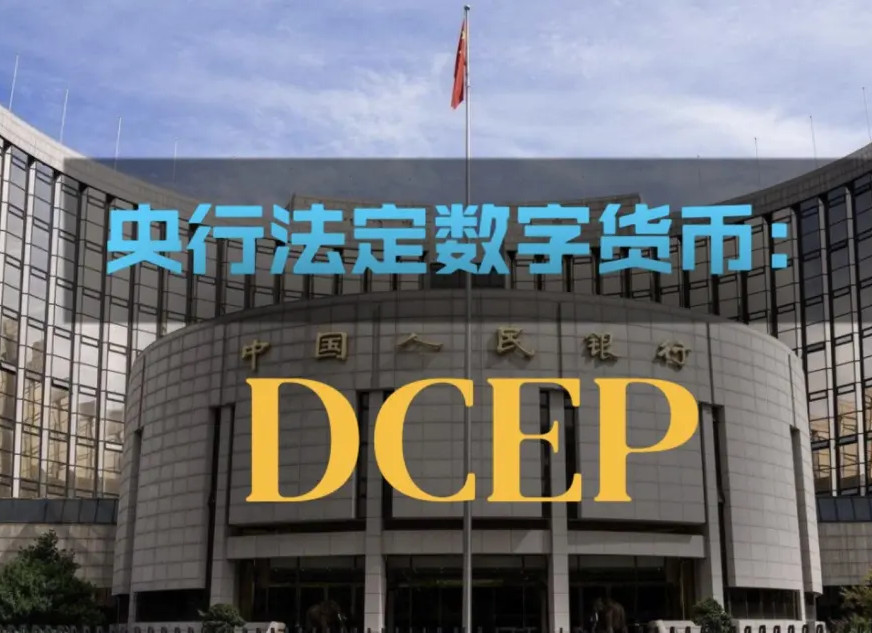 深入了解中国央行数字货币DCEP：功能、特点及其与支付宝微信的差异
