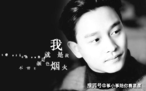 张国荣星盘解析：太阳处女座、月亮射手座、上升巨蟹座的独特魅力