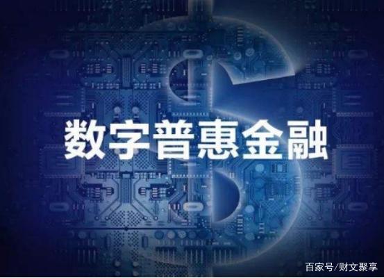 数字资产在金融普惠中的作用：为不同社群提供平等的经济机会_数字普惠金融机构_构建普惠金融数字化平台