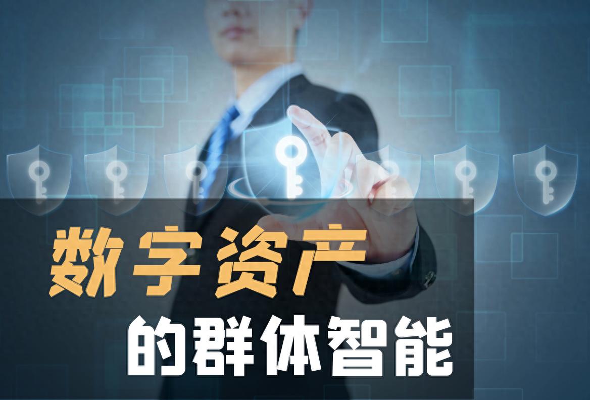 第四次工业革命下全球资本市场范式革命与数字资产价值重构